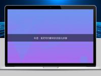 科普：醫藥專利翻譯的流程與步驟