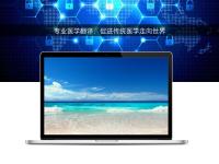 專業(yè)醫(yī)學(xué)翻譯:促進(jìn)傳統(tǒng)醫(yī)學(xué)走向世界