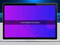 專業醫療器械翻譯的語言風格特點