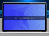 eCTD電子提交：降低醫藥注冊成本的途徑