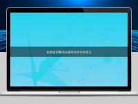 探索醫學翻譯在臨終關懷中的意義