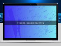 專利文件翻譯:精準傳遞創新價值的語言工程