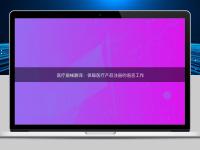 醫(yī)療器械翻譯:保障醫(yī)療產(chǎn)品注冊的語言工作