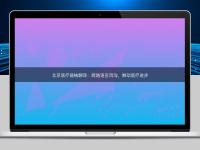 北京醫療器械翻譯:跨越語言鴻溝,推動醫療進步