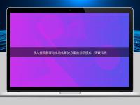 深入探究翻譯與本地化解決方案的創新模式:突破傳統