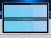 專利與法律翻譯中的邏輯思維