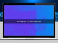 網(wǎng)站本地化服務(wù):為您的網(wǎng)站注入國際活力