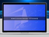 解讀翻譯與本地化解決方案的創新點:提升語言轉換質量