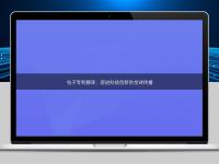 電子專利翻譯:促進科技創(chuàng)新的全球傳播