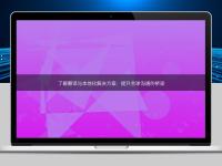 了解翻譯與本地化解決方案:提升全球溝通的橋梁