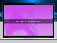 AI人工智能翻譯公司:如何重塑翻譯行業(yè)格局?
