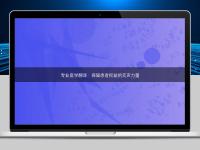 專業(yè)醫(yī)學(xué)翻譯:保障患者權(quán)益的無(wú)聲力量