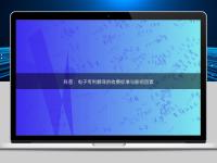 科普:電子專利翻譯的收費標準與影響因素