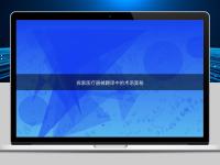 探索醫(yī)療器械翻譯中的術語奧秘